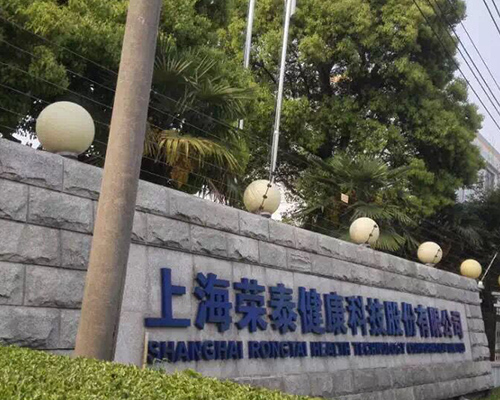 上海荣泰健康科技电子围栏项目